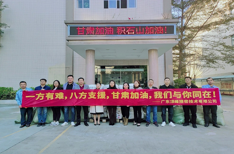 甘肅地震|眾志成城，共御嚴寒—— 一份來自“頂峰人”的溫暖