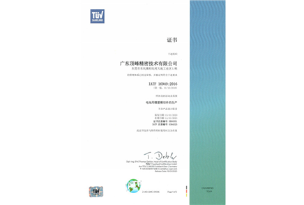 16949資格證書(shū)